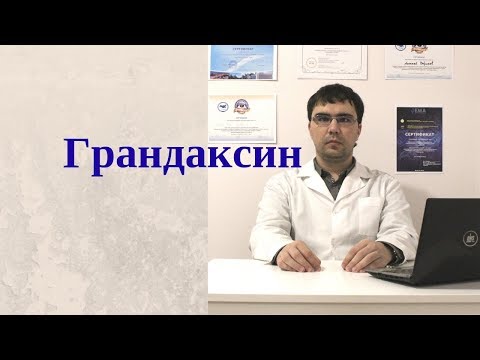 Видео: Грандаксин (тофизопам): инструкция по применению, показания, противопоказания
