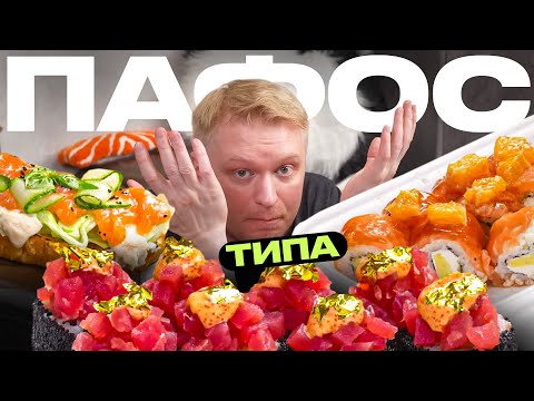 Видео: И это типа роскошь?! Пафос. Славный обзор