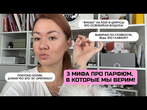 Видео: Как выбирать парфюм?
