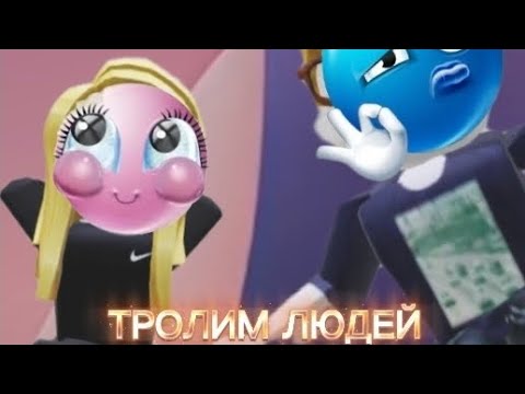 Видео: тролим людей "я мальчик ненавижу на планете девушек" 1 часть.. делать вторую часть?
