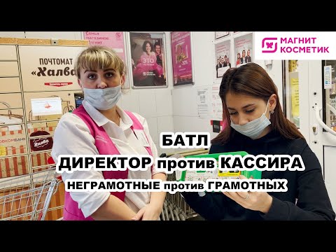 Видео: БАТЛ СОТРУДНИКОВ 'МАГНИТ КОСМЕТИКА'/ЗАПРЕТ ВИДЕОСЪЕМКИ/НЕШУТОЧНАЯ БОРЬБА ЗА ПРОСРОЧЕННЫЕ ПАМПЕРСЫ