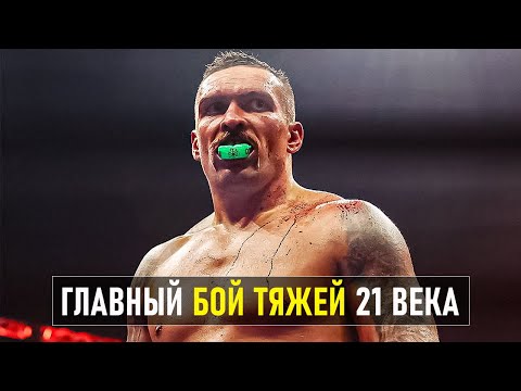 Видео: Этот Бой Невозможно Забыть... Александр Усик Наказал за Понты!