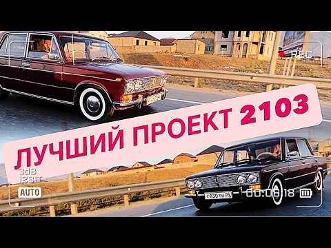 Видео: Самая интересная 2103 Электронные форточки,эур тойоты