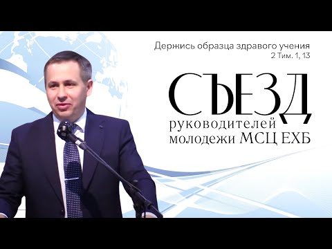 Видео: Культура и традиции МСЦ ЕХБ Чмых Е.