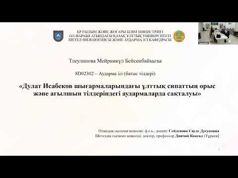 Видео: Защита Тлеулиновой М.Б.