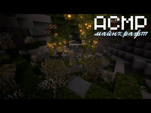 Видео: АСМР МАЙНКРАФТ - Подготовка к походу в ЭНД! #5