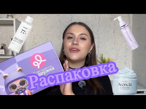 Видео: Распаковка бокса от магазина Подружка