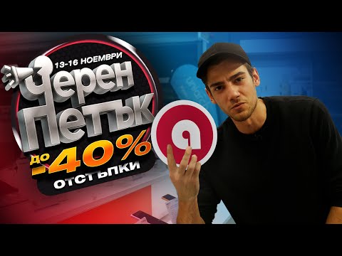 Видео: ЧЕРНИЯТ ПЕТЪК ЗАПОЧНА в @ArdesTV !