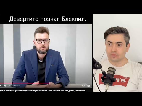 Видео: ДИВЕРТИТО наконец узнал что НЕ ВСЕ парни РАВНЫ на дейтинг рынке. Моя реакция.