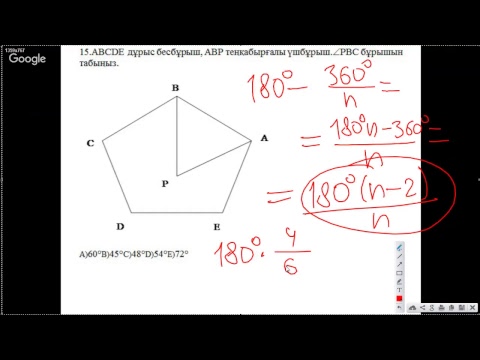 Видео: ҰБТ Математикалық сауаттылықтың жаңа есептері-2