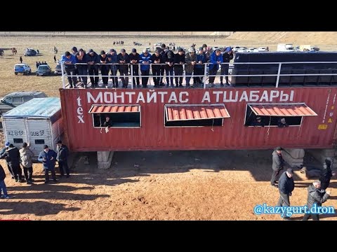 Видео: 11.01.2025 Арыс ауданы Монтайтас елді мекені Ерлан ағамыздың елден бата алу көкпар тойы