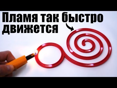 Видео: Загадочное явление: путешествующее пламя.