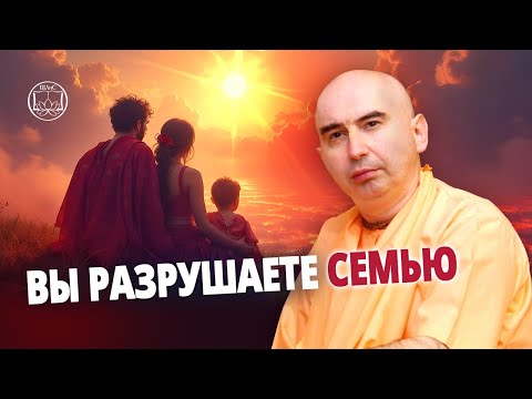 Видео: Почему вместе ПЛОХО? Главная ошибка семейных пар, которая разрушает отношения. БВ Садху Свами