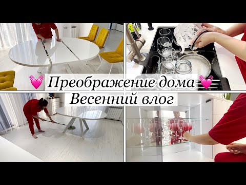 Видео: Весенняя уборка🧹|Новая мебель|Мотивация|Aliya’s new home