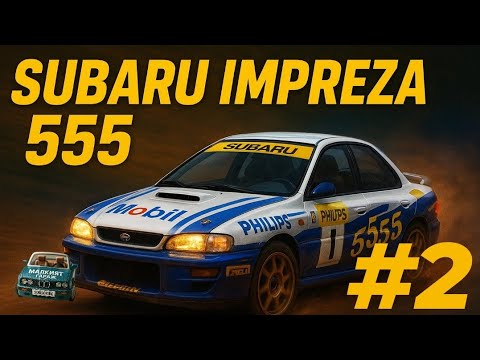 Видео: СВЕТЪТ НА RALLY ЕП.2 - SUBARU IMPREZA 555