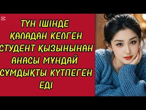 Видео: ӨМІР ОЛАРДЫ КҮЙРЕТТІ