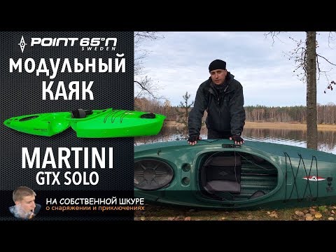 Видео: ✓ Каяк Martini GTX Point 65 подробный обзор от туриста