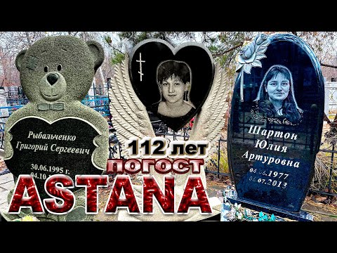 Видео: 112 лет ПРОЖиЛА. ТАКОЙ ПАМЯТНИК МИМИ ШКА ПЕРВЫЙ НА ПОГОСТЕ.