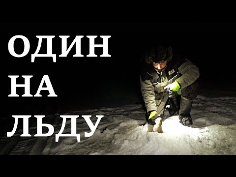 Видео: ОДИН НА ЛЬДУ!!! ДОМАШНИЙ КОМФОРТ, НАЛИМЫ И И ОГОЛОДАВШИЕ ОКУНИ!!! БЕЗУМНАЯ РЫБАЛКА 2022!!!