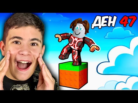 Видео: ОЦЕЛЯВАМ 24 ЧАСА В РОБЛОКС ONE BLOCK! | ROBLOX CHALLENGE
