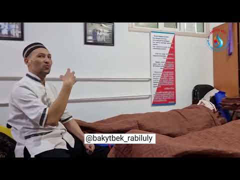 Видео: БҮККІЛ АУРУДЫҢ СЕБЕБІ, ЖАМАН АУРУЛАР, ТЕРІ АУРУЛАРЫ, ТБ ҚАЙДАН ШЫҒАДЫ?