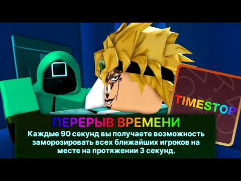 Видео: 🔥Я Топ 1 на ТАЙМ СТОП, ВЕЛИЧАЙШАЯ Способность🔥 ink game, roblox