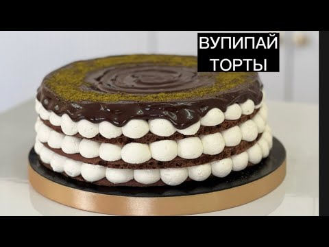 Видео: Вупипай торты