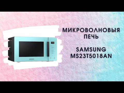 Видео: Обзор СВЧ Samsung MS23T5018AN | Overview of the Samsung MS23T5018AN microwave