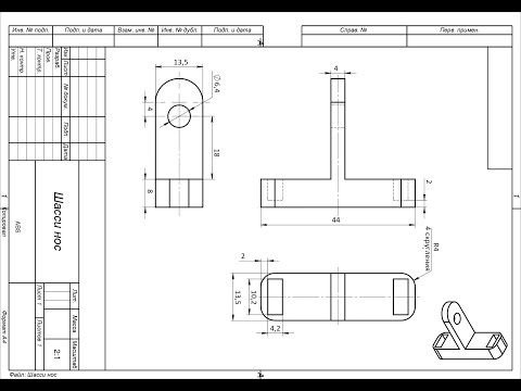 Видео: Компас 3D - делаем задания Демонстрационного экзамена. 6/8.  Шасси нос (комплект "Машинка") .