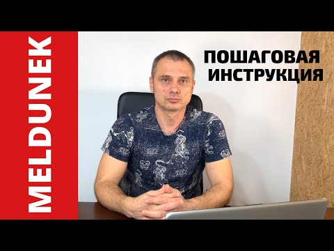 Видео: Как оформить прописку (мельдунек) в Польше? Наглядный пример заполнения бланка #meldunek