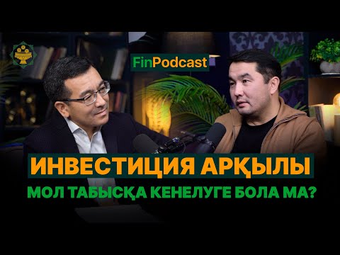 Видео: Инвестиция арқылы мол табысқа кенелуге бола ма?