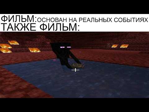 Видео: Майнкрафт мемы