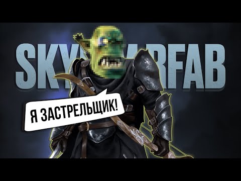 Видео: Skyrim RFAB SE XI ⚔️ БЕЗ СМЕРТЕЙ | Я Застрельшик!