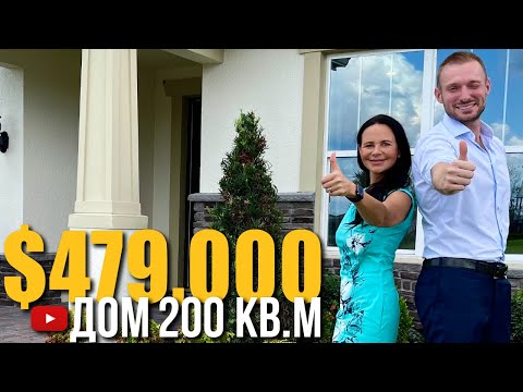Видео: США. ОБЗОР ДОМА за $479,000 в районе Winter Garden/Флорида/Америка