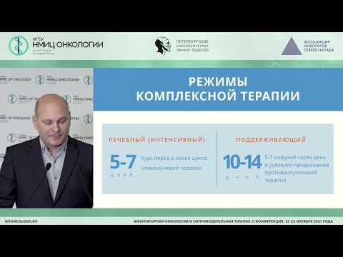 Видео: Поддерживающая терапия кахексии, тяжелых диспепсии и дисфагии с целью возобновления лечения