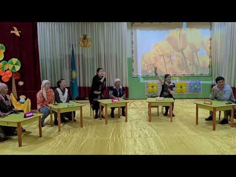 Видео: "Мақал сөздің- мәйегі" атты сайыс ата-аналармен.