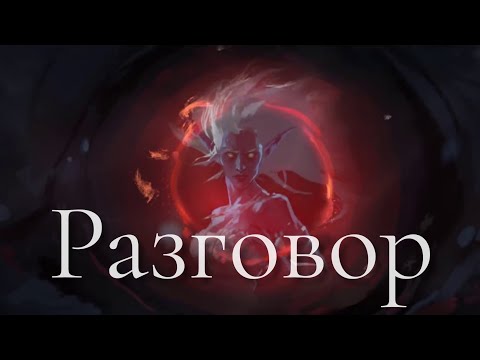 Видео: GMV - Разговор