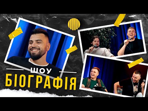Видео: БІОГРАФІЯ - Ігор Пустовіт | Яремій, Мартинюк, Носов, Свій
