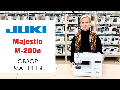 Видео: Juki M-200e Majestic - обзор швейной машины