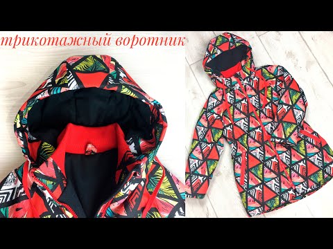 Видео: как сделать трикотажный воротник в куртке