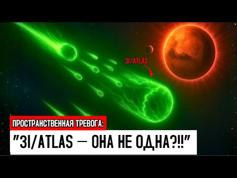 Видео: Близнецы засняли 3IATLAS с сопровождением он летит не один