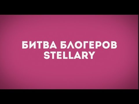 Видео: Макияж на каждый день. Бюджетные марки. Stellary