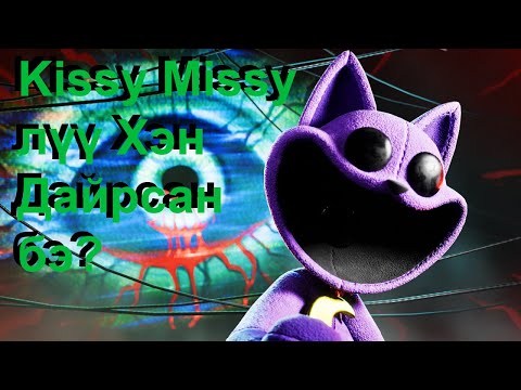 Видео: Poppy Playtime Chapter 4 ийн нууц...