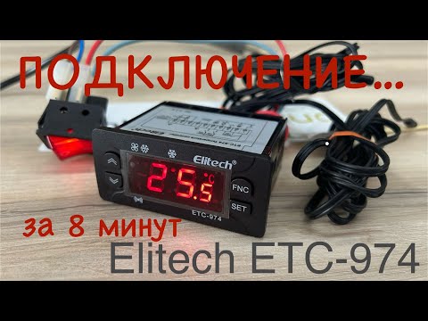 Видео: Подключение контроллера за 8 минут. Elitech ETC-974 (инструкция)