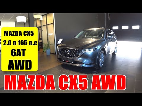 Видео: MAZDA CX 5 AWD, СБОРКА ЯПОНИЯ, ЕСТЬ ОТЛИЧИЯ ОТ КИТАЙСКОЙ ВЕРСИИ