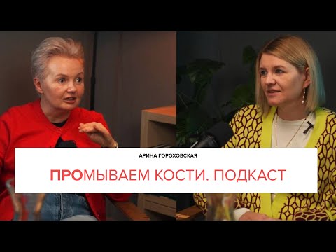 Видео: 🎙 ПРОмываем кости — Выпуск №1 | HR без фильтров с Анной Мироновой