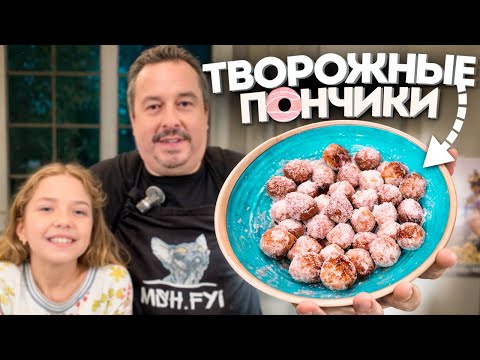 Видео: Помпончики aka Творожные пончики. Любимый десерт нашей семьи.