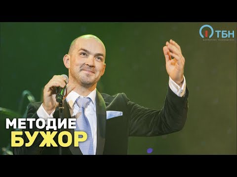 Видео: Методие Бужор «Крупным планом»