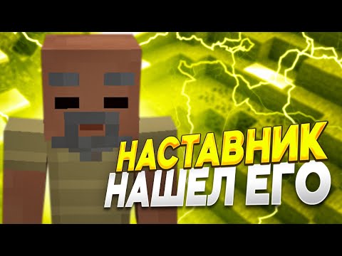 Видео: НАШЕЛ НАСТАВНИКА | Pixelmon 1.16.5 выживание #7