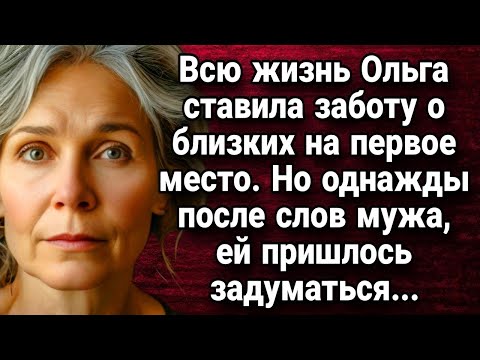 Видео: Всю жизнь Ольга ставила заботу о близких на первое место  Истории из жизни